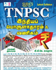 TNPSC Indian Economy & Commerce Tamil Exam Study Material